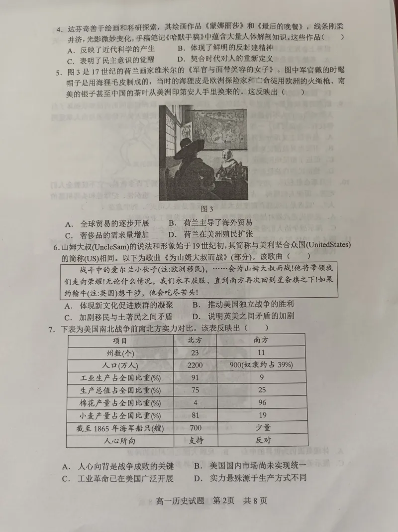 山东省东营市2023-2024学年高一下学期期末考试历史试题_2024-2025高一（7-7月题库）_2024年8月试卷_0811山东省东营市2023-2024学年高一下学期期末考试