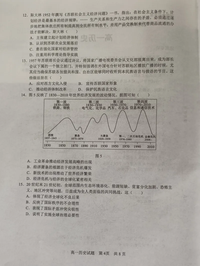 山东省东营市2023-2024学年高一下学期期末考试历史试题_2024-2025高一（7-7月题库）_2024年8月试卷_0811山东省东营市2023-2024学年高一下学期期末考试