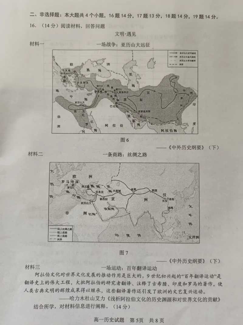山东省东营市2023-2024学年高一下学期期末考试历史试题_2024-2025高一（7-7月题库）_2024年8月试卷_0811山东省东营市2023-2024学年高一下学期期末考试