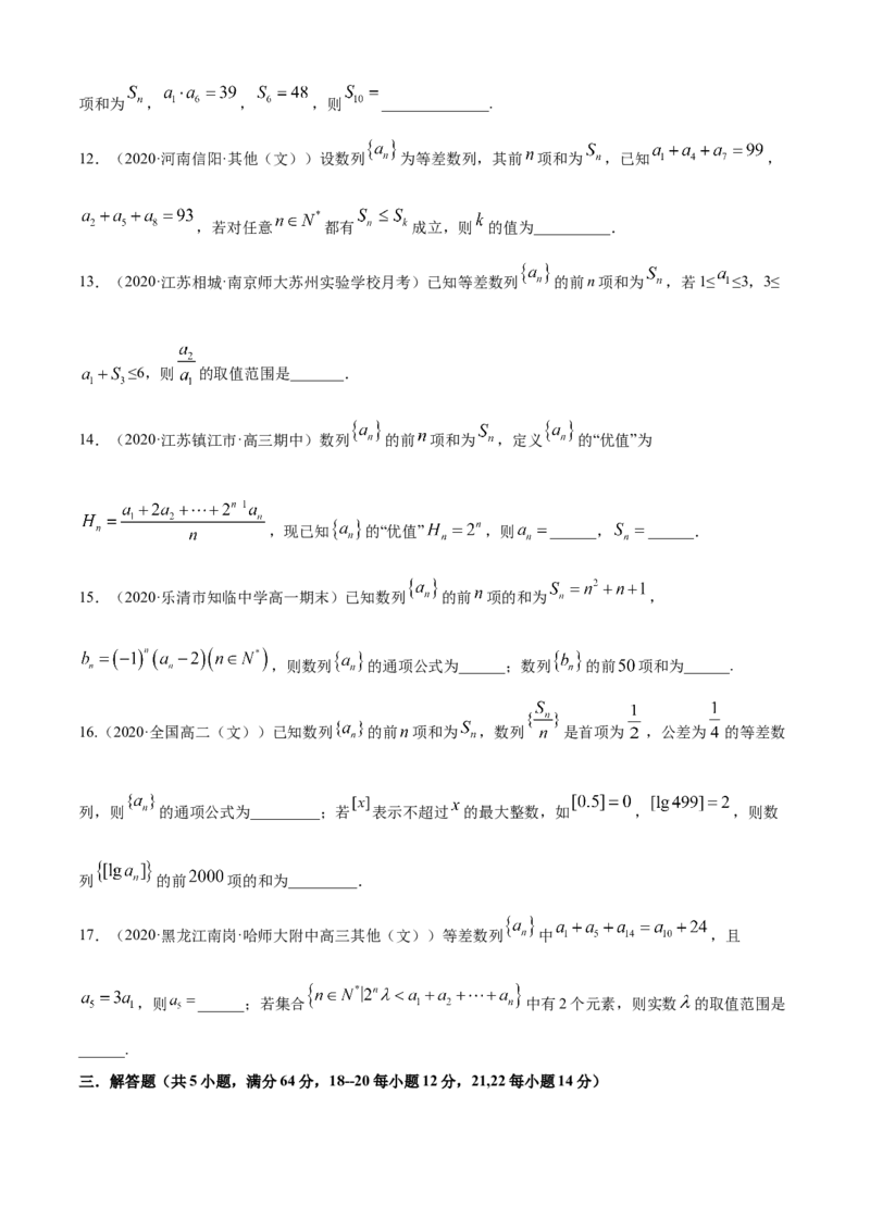 专题4.2等差数列（B卷提升篇）原卷版_E015高中全科试卷_数学试题_选修2_01.同步练习_同步练习（第四套）_专题4.2等差数列（B卷提升篇）