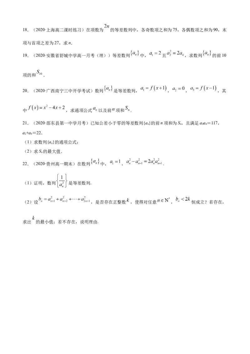 专题4.2等差数列（B卷提升篇）原卷版_E015高中全科试卷_数学试题_选修2_01.同步练习_同步练习（第四套）_专题4.2等差数列（B卷提升篇）