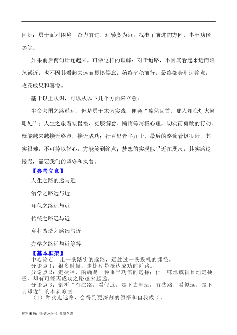 写作指导16：二元思辨性&ldquo;远路与近路&rdquo;_2024年5月_01按日期_2号_2024高考语文写作专题（素材大全+写作技巧+满分作文+真题）_7.完2024年高考语文思辨类作文写作全面指导