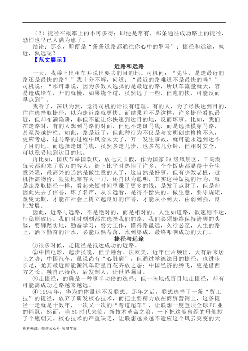 写作指导16：二元思辨性&ldquo;远路与近路&rdquo;_2024年5月_01按日期_2号_2024高考语文写作专题（素材大全+写作技巧+满分作文+真题）_7.完2024年高考语文思辨类作文写作全面指导