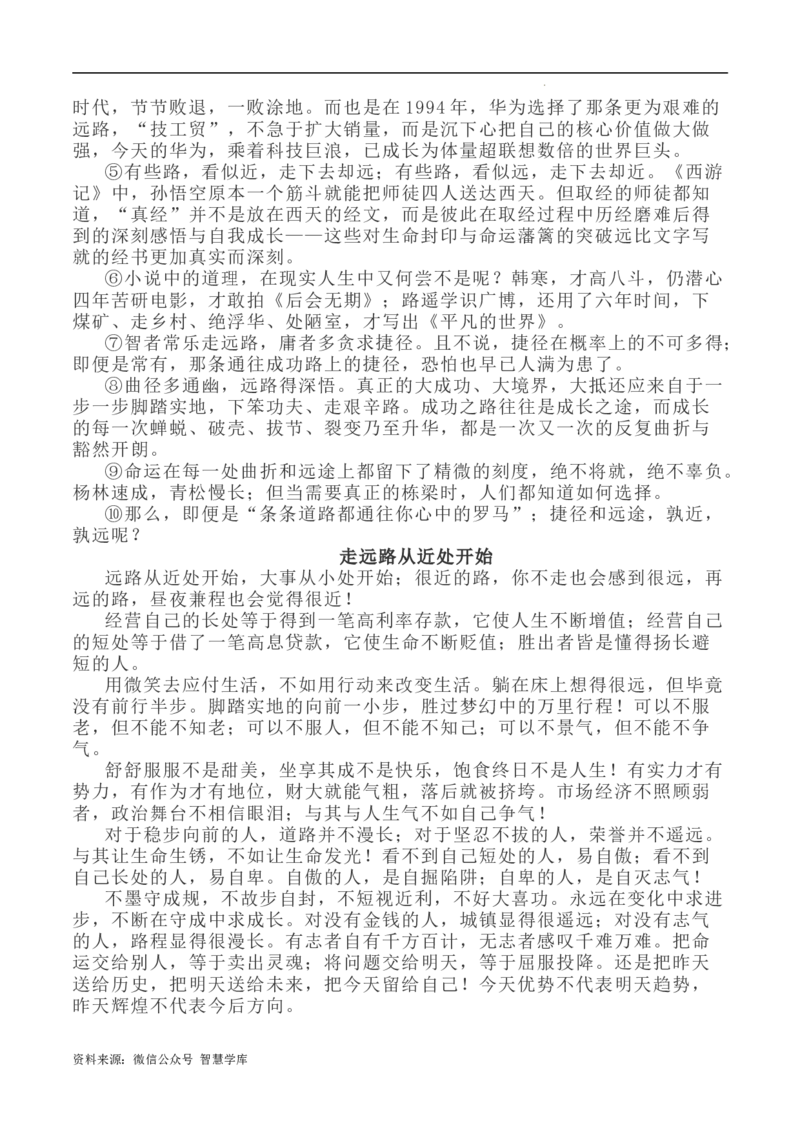 写作指导16：二元思辨性&ldquo;远路与近路&rdquo;_2024年5月_01按日期_2号_2024高考语文写作专题（素材大全+写作技巧+满分作文+真题）_7.完2024年高考语文思辨类作文写作全面指导