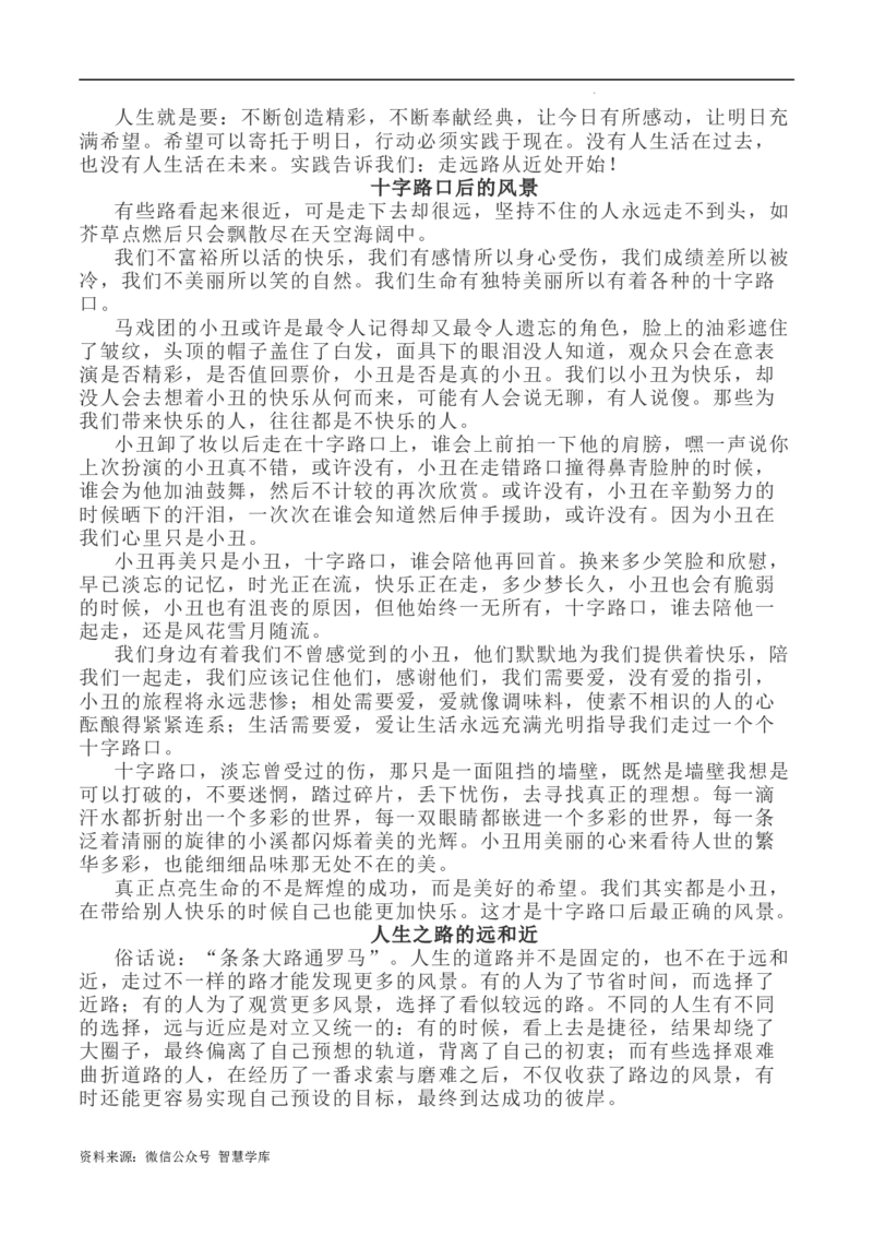 写作指导16：二元思辨性&ldquo;远路与近路&rdquo;_2024年5月_01按日期_2号_2024高考语文写作专题（素材大全+写作技巧+满分作文+真题）_7.完2024年高考语文思辨类作文写作全面指导