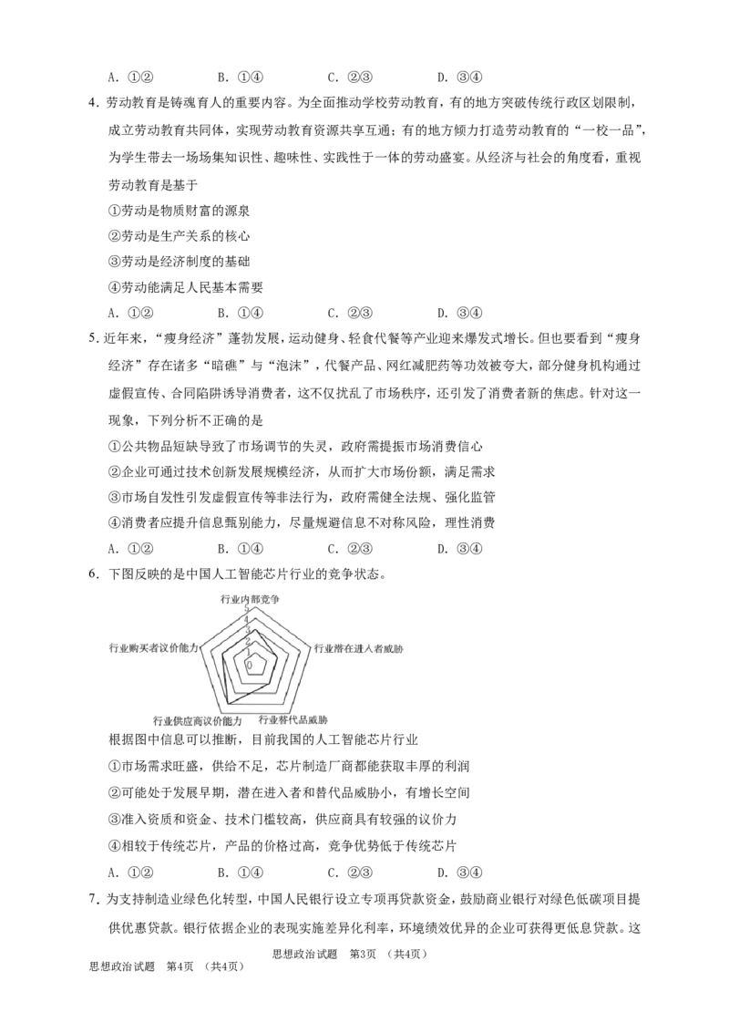 吉林省长春外国语学校2025-2026学年高一上学期期末考试政治试题（含答案）_2024-2025高一（7-7月题库）_2026年1月高一_260123吉林省长春外国语学校2025-2026学年高一上学期期末考试（全）