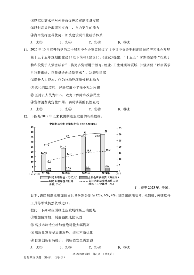 吉林省长春外国语学校2025-2026学年高一上学期期末考试政治试题（含答案）_2024-2025高一（7-7月题库）_2026年1月高一_260123吉林省长春外国语学校2025-2026学年高一上学期期末考试（全）