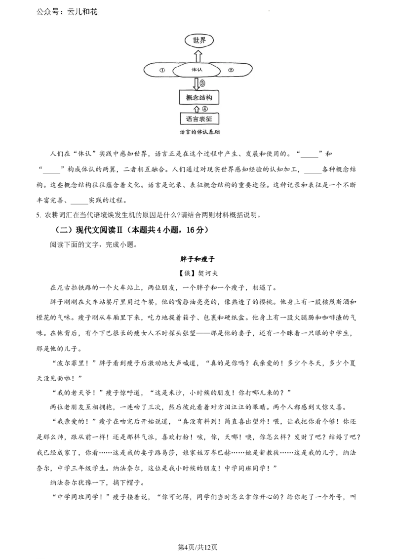 云南省曲靖市麒麟区2023&mdash;2024学年高一年级下学期统一检测语文试卷_2024-2025高一（7-7月题库）_2024年7月试卷_0727云南省曲靖市麒麟区2023-2024学年高一下学期期末