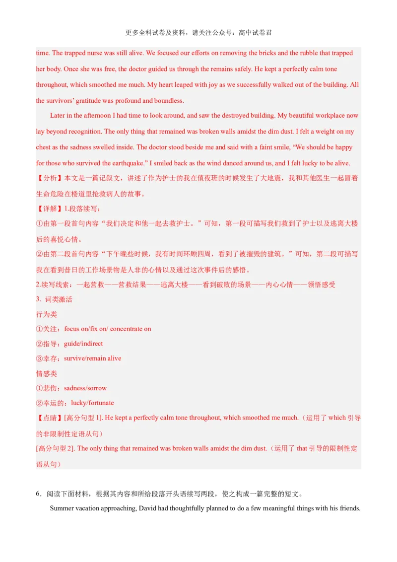 专题17地震+水灾（热点押题）（解析版）_2024年4月_其他_高频&middot;热点2024年高考英语话题写作通关必备攻略