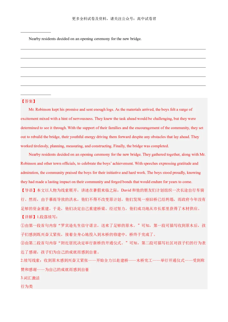 专题17地震+水灾（热点押题）（解析版）_2024年4月_其他_高频&middot;热点2024年高考英语话题写作通关必备攻略