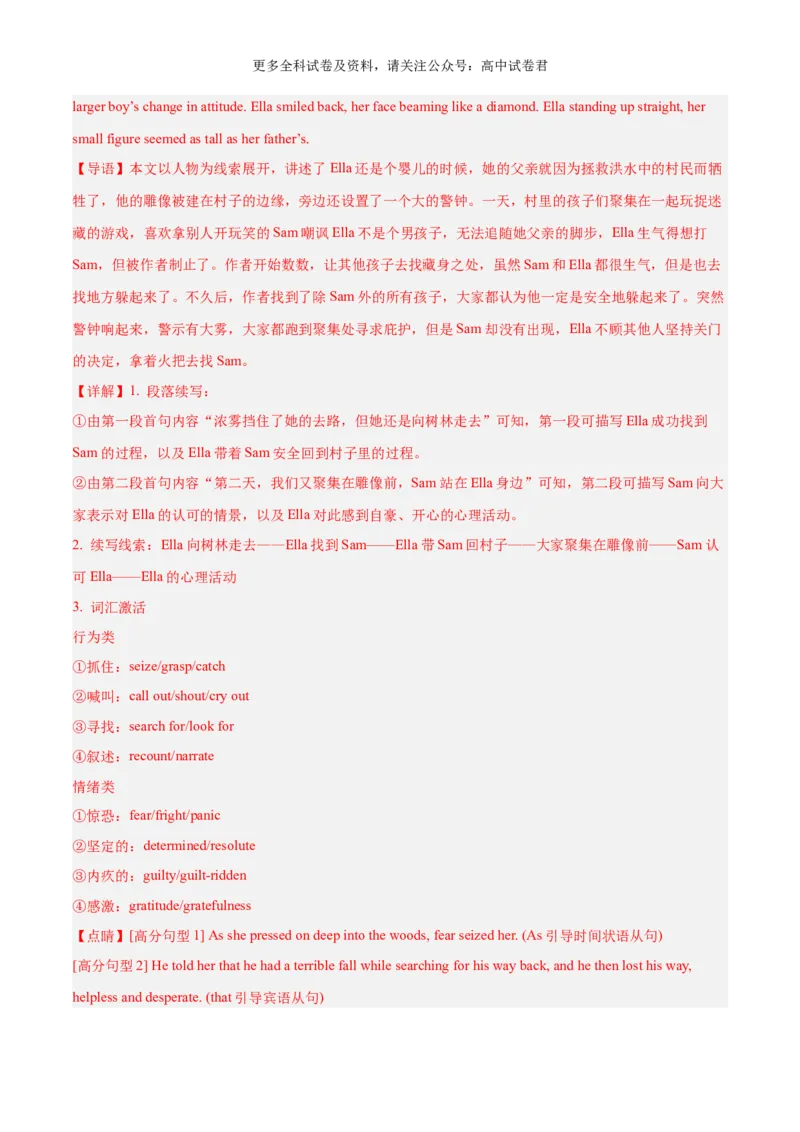 专题17地震+水灾（热点押题）（解析版）_2024年4月_其他_高频&middot;热点2024年高考英语话题写作通关必备攻略