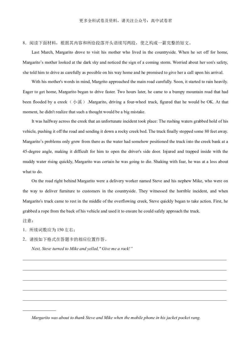 专题17地震+水灾（热点押题）（解析版）_2024年4月_其他_高频&middot;热点2024年高考英语话题写作通关必备攻略