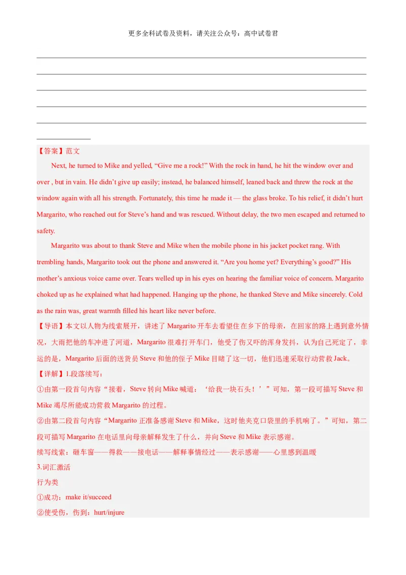 专题17地震+水灾（热点押题）（解析版）_2024年4月_其他_高频&middot;热点2024年高考英语话题写作通关必备攻略