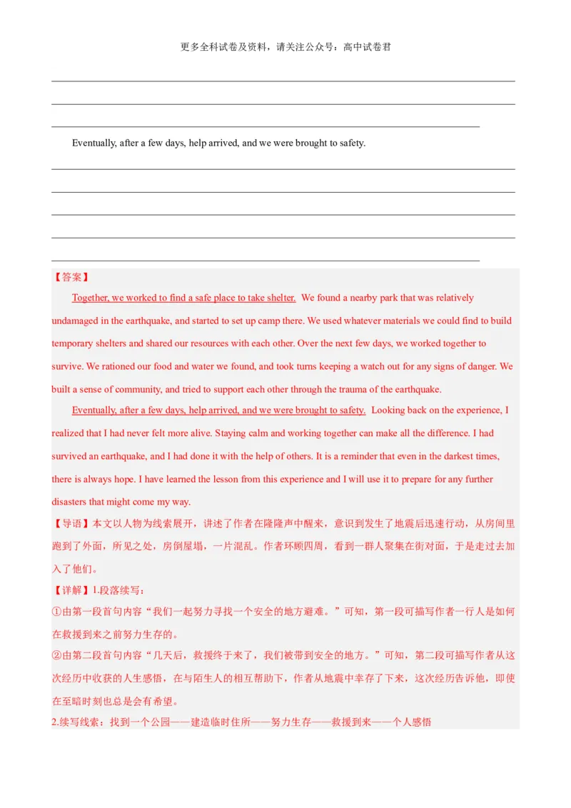 专题17地震+水灾（热点押题）（解析版）_2024年4月_其他_高频&middot;热点2024年高考英语话题写作通关必备攻略