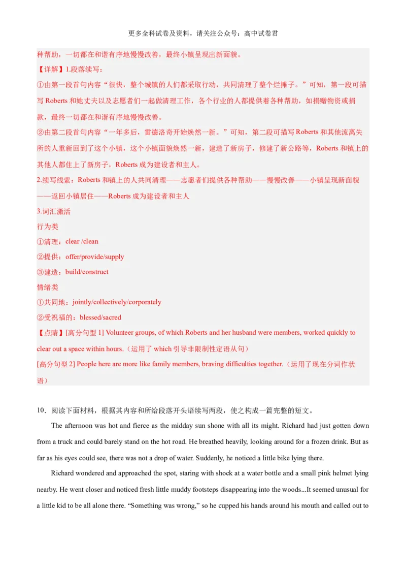 专题17地震+水灾（热点押题）（解析版）_2024年4月_其他_高频&middot;热点2024年高考英语话题写作通关必备攻略