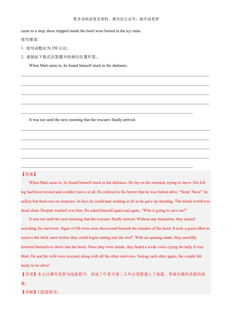 专题17地震+水灾（热点押题）（解析版）_2024年4月_其他_高频&middot;热点2024年高考英语话题写作通关必备攻略