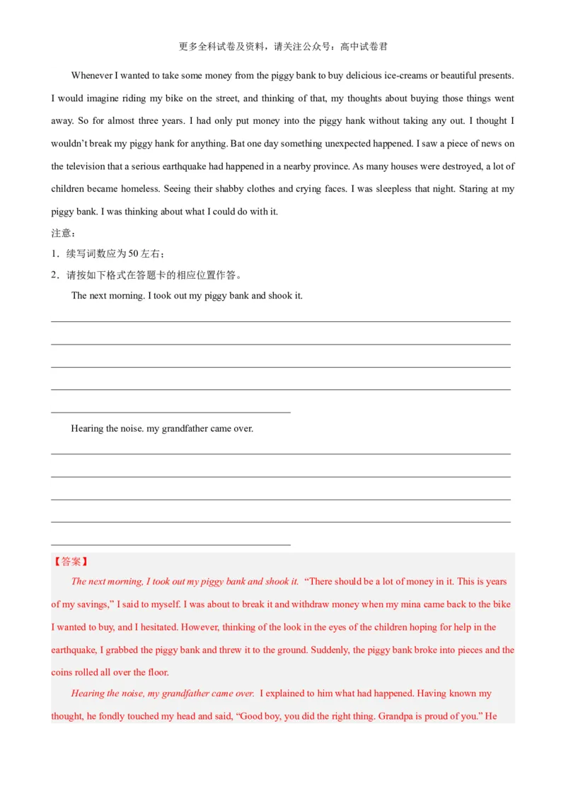 专题17地震+水灾（热点押题）（解析版）_2024年4月_其他_高频&middot;热点2024年高考英语话题写作通关必备攻略