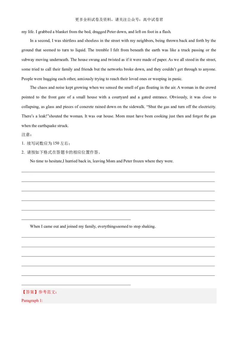 专题17地震+水灾（热点押题）（解析版）_2024年4月_其他_高频&middot;热点2024年高考英语话题写作通关必备攻略