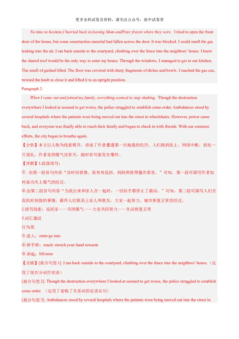 专题17地震+水灾（热点押题）（解析版）_2024年4月_其他_高频&middot;热点2024年高考英语话题写作通关必备攻略