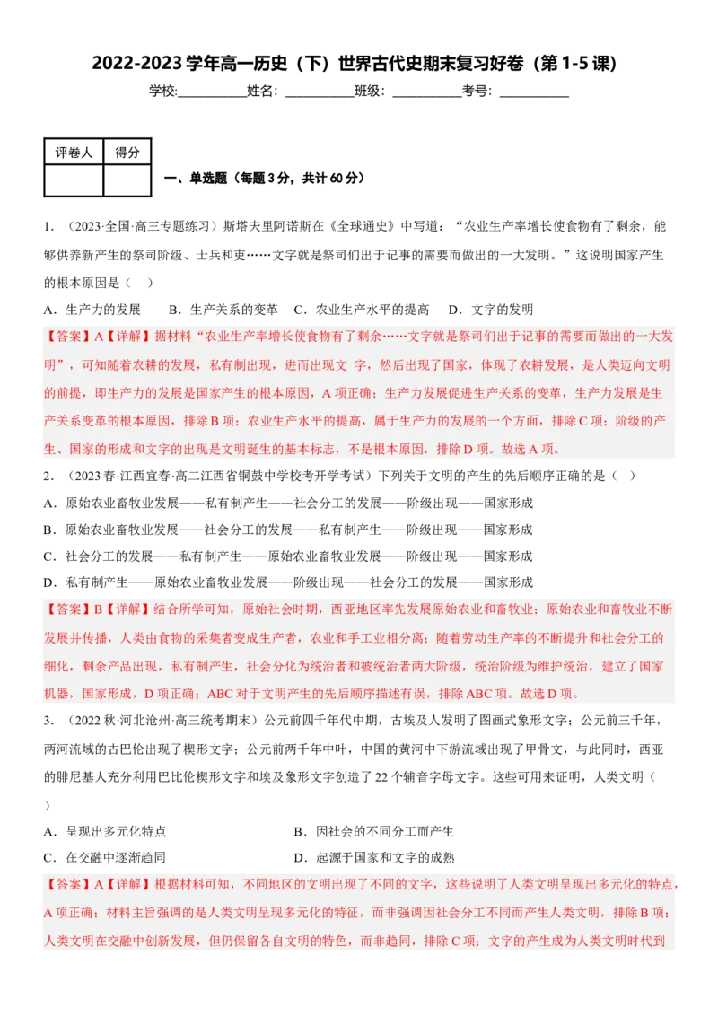 世界古代史模拟好卷（第1-5课）（解析版）_E015高中全科试卷_历史试题_必修下_4.期末试卷