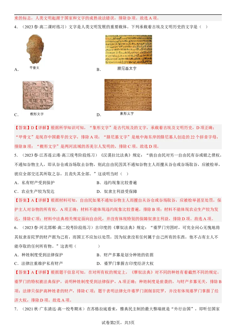 世界古代史模拟好卷（第1-5课）（解析版）_E015高中全科试卷_历史试题_必修下_4.期末试卷