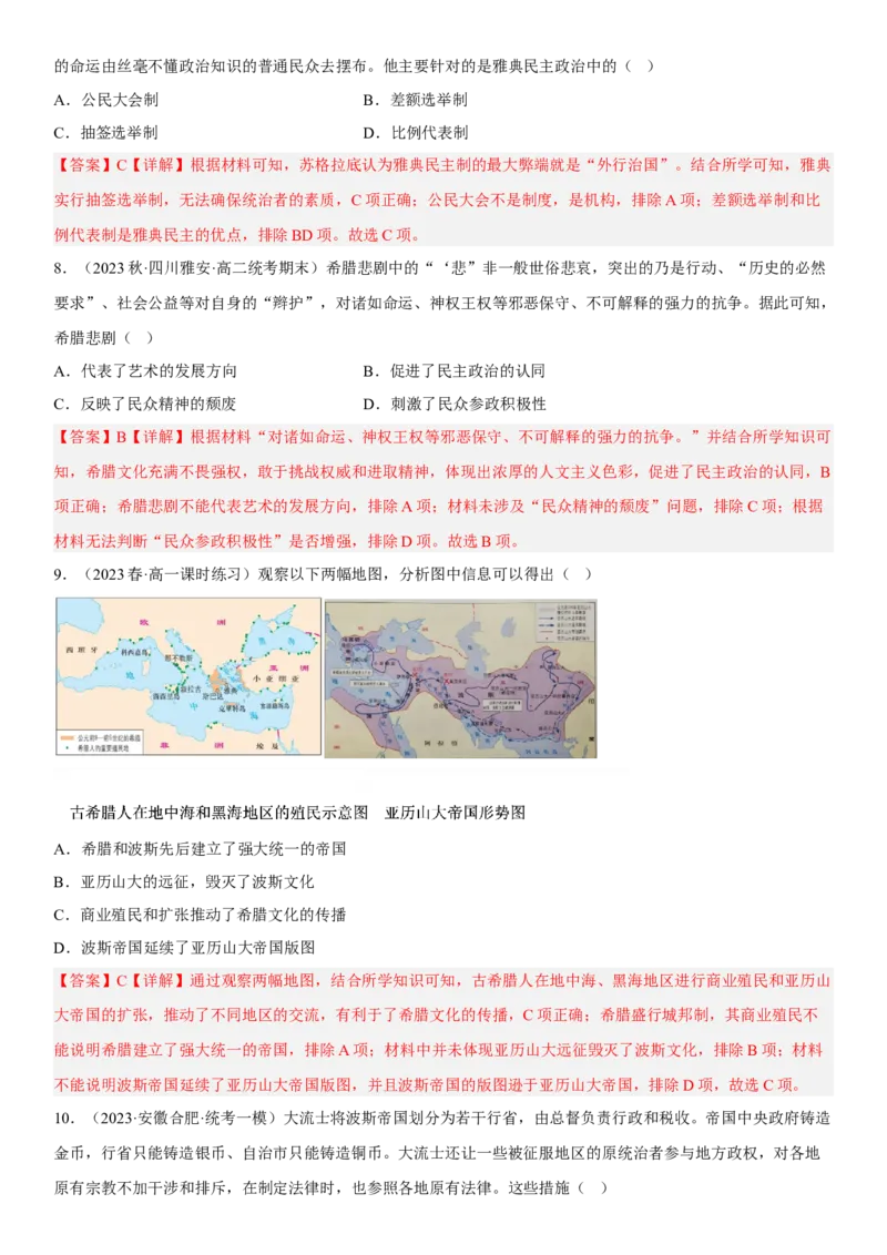 世界古代史模拟好卷（第1-5课）（解析版）_E015高中全科试卷_历史试题_必修下_4.期末试卷