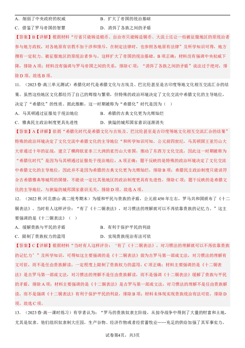 世界古代史模拟好卷（第1-5课）（解析版）_E015高中全科试卷_历史试题_必修下_4.期末试卷