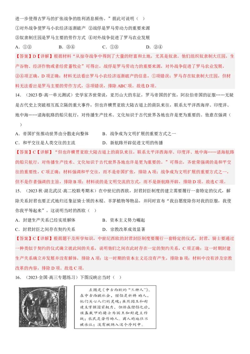 世界古代史模拟好卷（第1-5课）（解析版）_E015高中全科试卷_历史试题_必修下_4.期末试卷