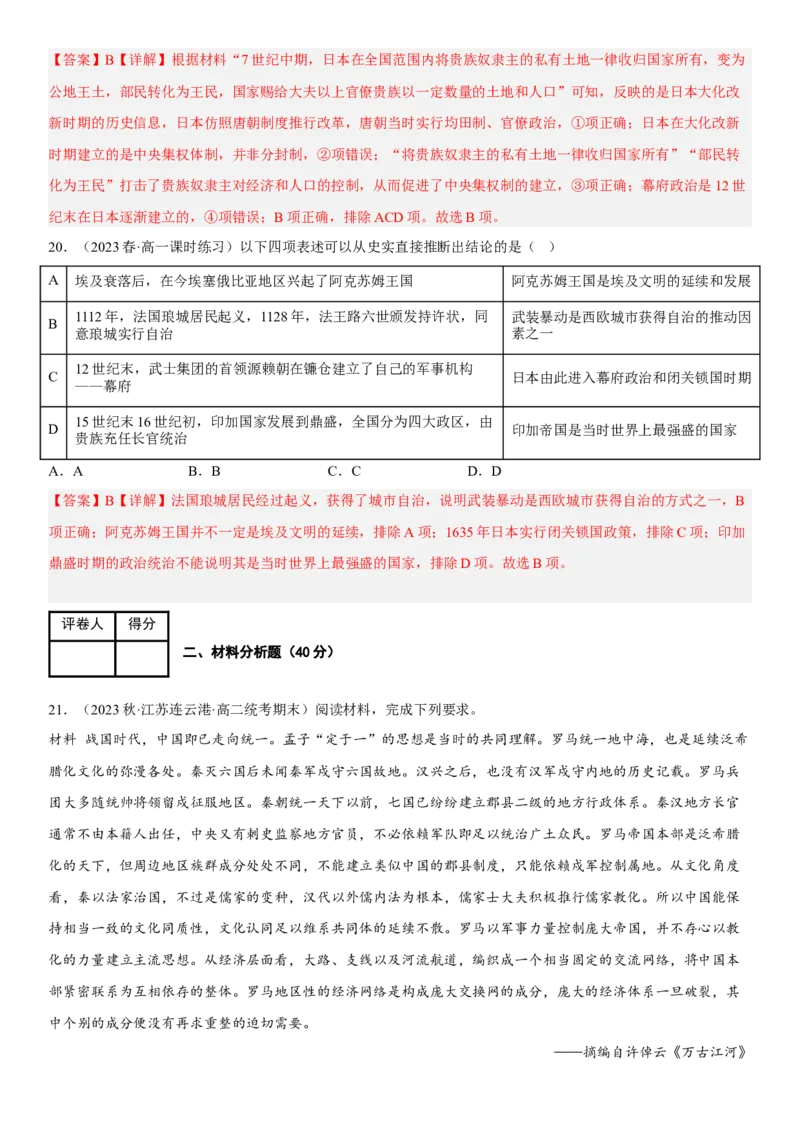 世界古代史模拟好卷（第1-5课）（解析版）_E015高中全科试卷_历史试题_必修下_4.期末试卷