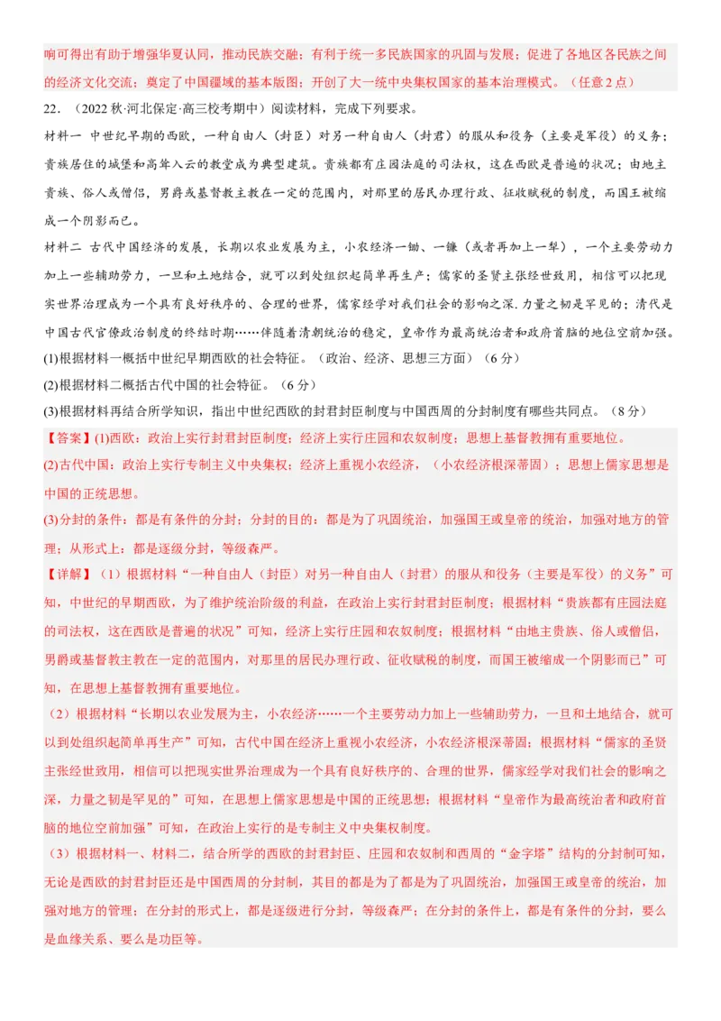 世界古代史模拟好卷（第1-5课）（解析版）_E015高中全科试卷_历史试题_必修下_4.期末试卷