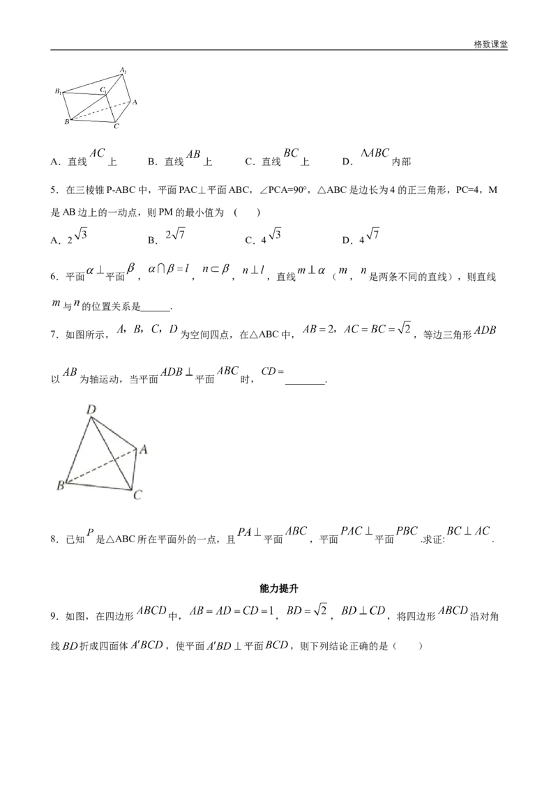 新教材精创8.6.3平面与平面垂直（第2课时）平面与平面垂直的性质同步练习（2）（原卷版）_E015高中全科试卷_数学试题_必修2_02.同步练习_同步练习（第四套）