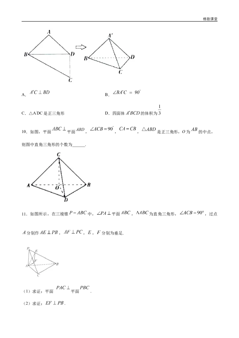 新教材精创8.6.3平面与平面垂直（第2课时）平面与平面垂直的性质同步练习（2）（原卷版）_E015高中全科试卷_数学试题_必修2_02.同步练习_同步练习（第四套）