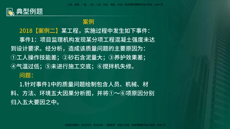 25年《案例分析（土建）》第18、19个知识点（在线版）_监理工程师_2025监理工程师_2025年监理工程师SVIP_2025年监理土建案例SVIP_02-基础精讲✿高端面授✿深度强化