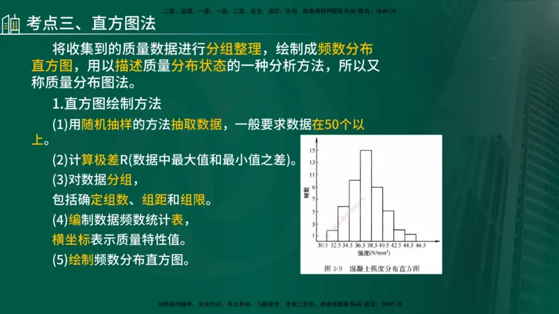 25年《案例分析（土建）》第18、19个知识点（在线版）_监理工程师_2025监理工程师_2025年监理工程师SVIP_2025年监理土建案例SVIP_02-基础精讲✿高端面授✿深度强化