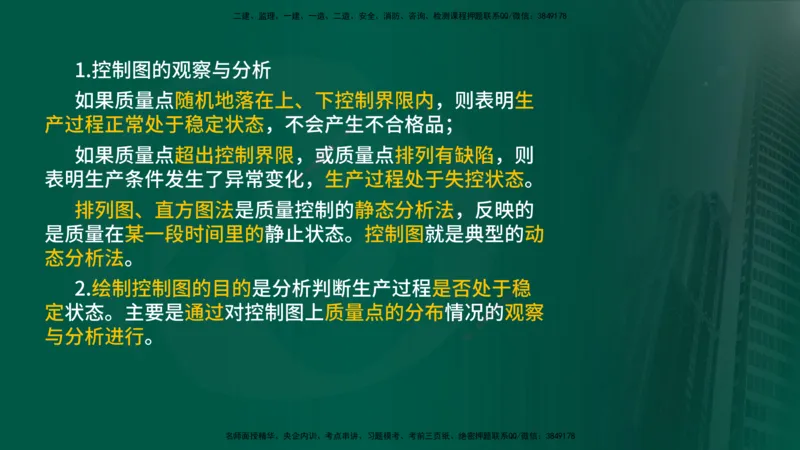 25年《案例分析（土建）》第18、19个知识点（在线版）_监理工程师_2025监理工程师_2025年监理工程师SVIP_2025年监理土建案例SVIP_02-基础精讲✿高端面授✿深度强化