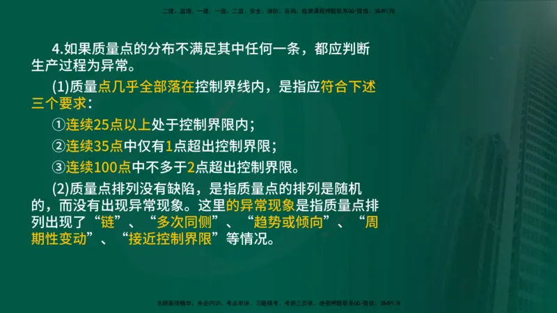 25年《案例分析（土建）》第18、19个知识点（在线版）_监理工程师_2025监理工程师_2025年监理工程师SVIP_2025年监理土建案例SVIP_02-基础精讲✿高端面授✿深度强化