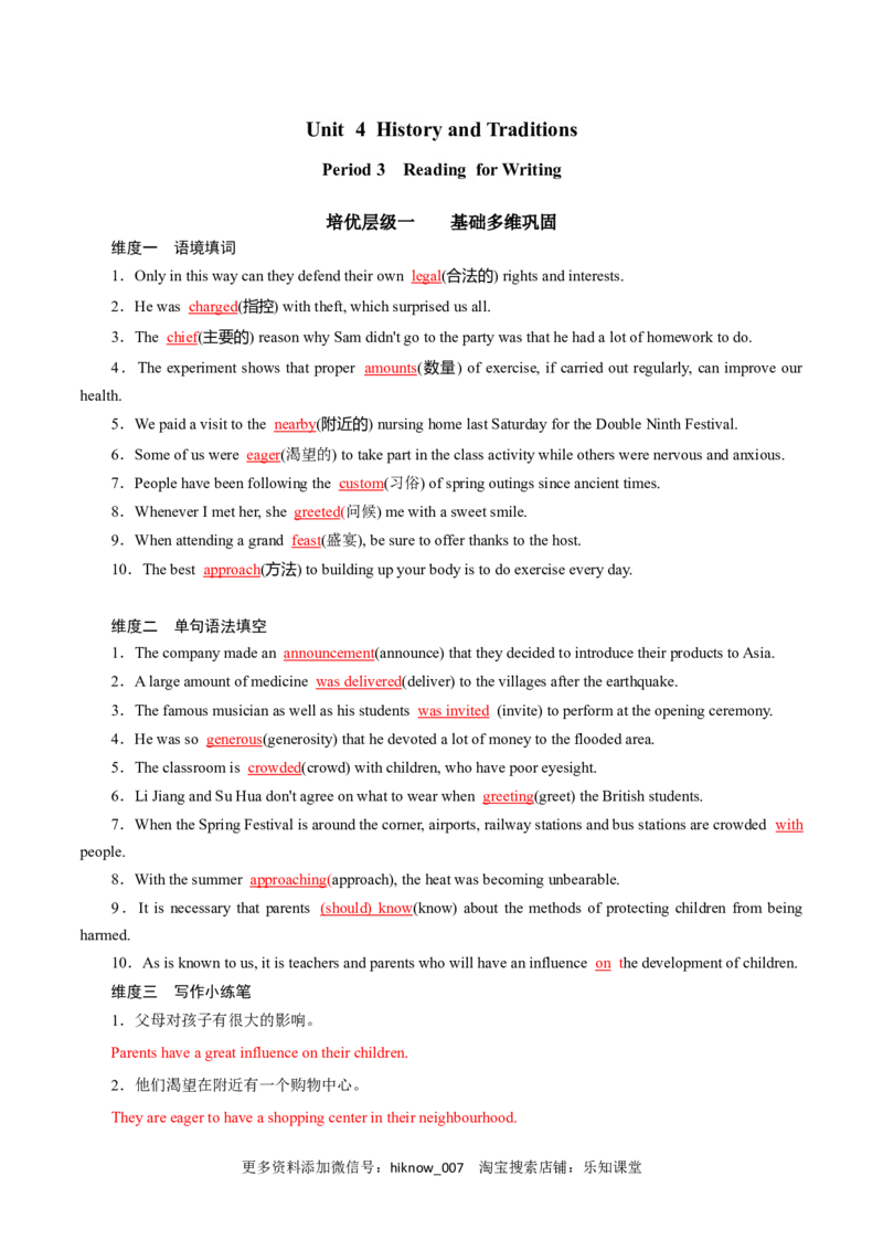 Period3ReadingforWriting-2022-2023学年高一英语上学期课后培优分级练（人教版2019必修第二册）教师版_E015高中全科试卷_英语试题_选修2_5新版高中英语选择性必修2_2.同步练习_81