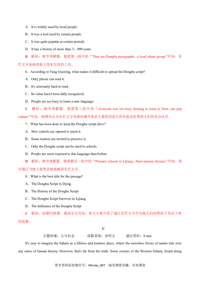Period3ReadingforWriting-2022-2023学年高一英语上学期课后培优分级练（人教版2019必修第二册）教师版_E015高中全科试卷_英语试题_选修2_5新版高中英语选择性必修2_2.同步练习_81