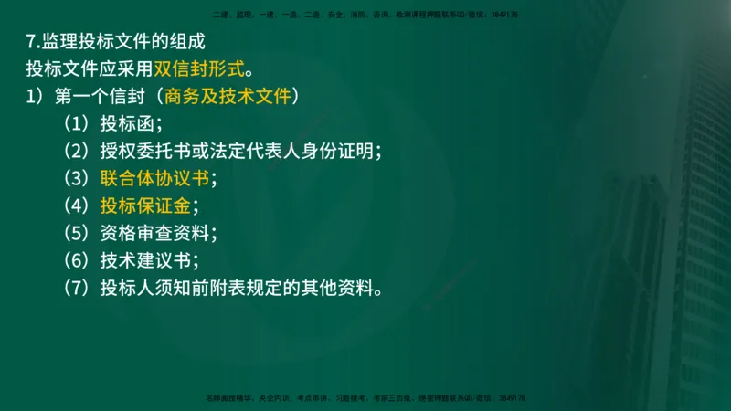 25年《案例交通》第1部分（4-15节）讲义在线版_监理工程师_2025监理工程师_2025年监理工程师SVIP_2025年监理交通案例SVIP_02-基础精讲✿高端面授✿深度强化