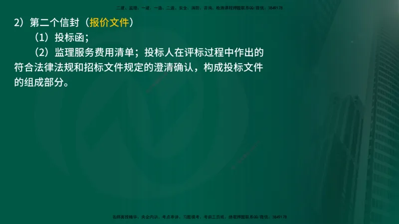 25年《案例交通》第1部分（4-15节）讲义在线版_监理工程师_2025监理工程师_2025年监理工程师SVIP_2025年监理交通案例SVIP_02-基础精讲✿高端面授✿深度强化