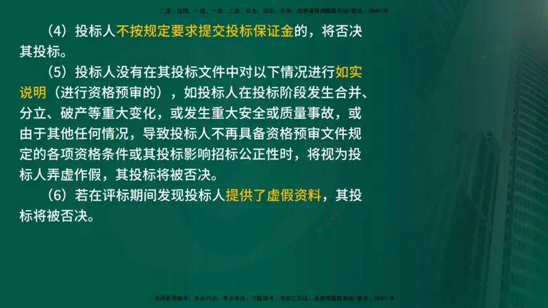 25年《案例交通》第1部分（4-15节）讲义在线版_监理工程师_2025监理工程师_2025年监理工程师SVIP_2025年监理交通案例SVIP_02-基础精讲✿高端面授✿深度强化