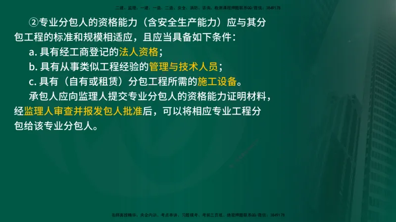 25年《案例交通》第1部分（4-15节）讲义在线版_监理工程师_2025监理工程师_2025年监理工程师SVIP_2025年监理交通案例SVIP_02-基础精讲✿高端面授✿深度强化