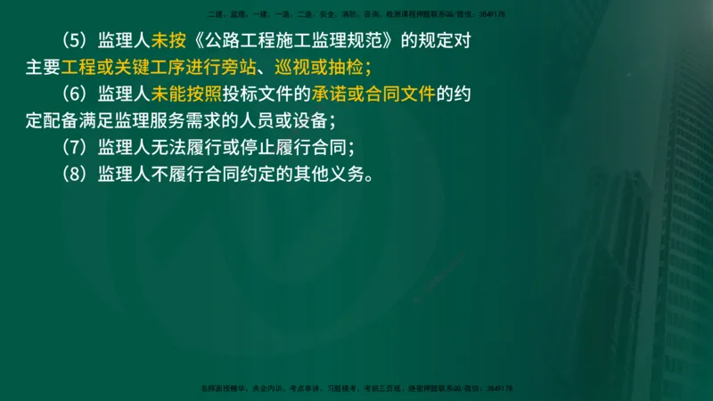 25年《案例交通》第1部分（4-15节）讲义在线版_监理工程师_2025监理工程师_2025年监理工程师SVIP_2025年监理交通案例SVIP_02-基础精讲✿高端面授✿深度强化