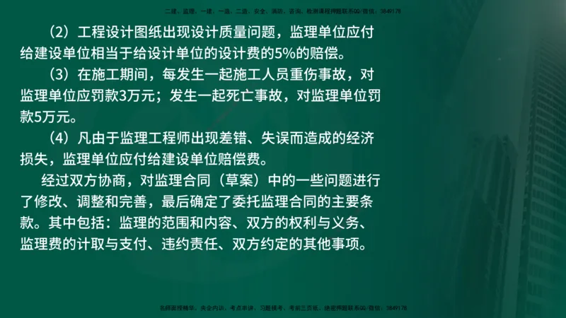 25年《案例交通》第1部分（4-15节）讲义在线版_监理工程师_2025监理工程师_2025年监理工程师SVIP_2025年监理交通案例SVIP_02-基础精讲✿高端面授✿深度强化