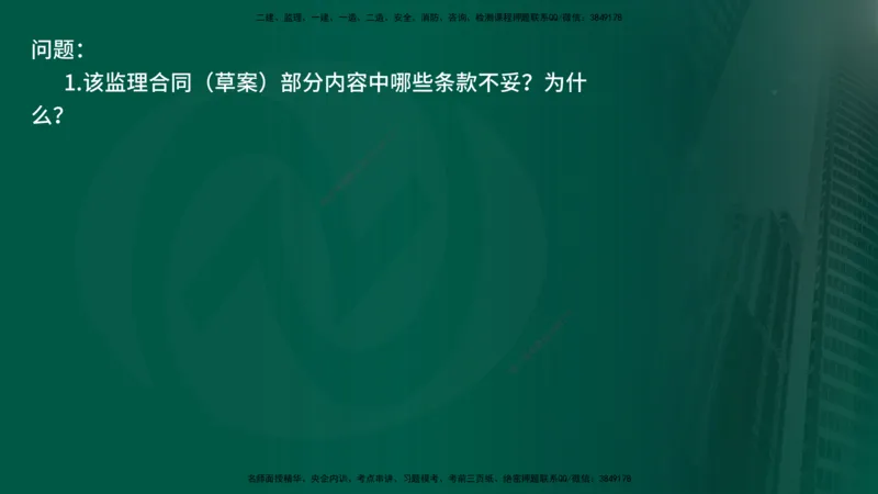 25年《案例交通》第1部分（4-15节）讲义在线版_监理工程师_2025监理工程师_2025年监理工程师SVIP_2025年监理交通案例SVIP_02-基础精讲✿高端面授✿深度强化