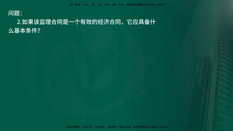 25年《案例交通》第1部分（4-15节）讲义在线版_监理工程师_2025监理工程师_2025年监理工程师SVIP_2025年监理交通案例SVIP_02-基础精讲✿高端面授✿深度强化