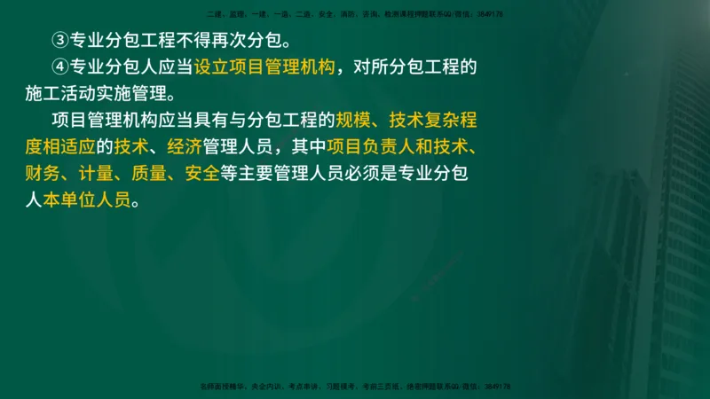 25年《案例交通》第1部分（4-15节）讲义在线版_监理工程师_2025监理工程师_2025年监理工程师SVIP_2025年监理交通案例SVIP_02-基础精讲✿高端面授✿深度强化