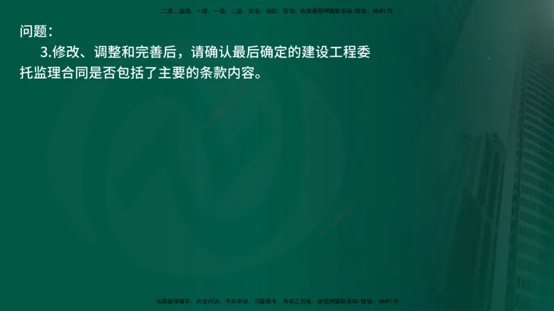 25年《案例交通》第1部分（4-15节）讲义在线版_监理工程师_2025监理工程师_2025年监理工程师SVIP_2025年监理交通案例SVIP_02-基础精讲✿高端面授✿深度强化