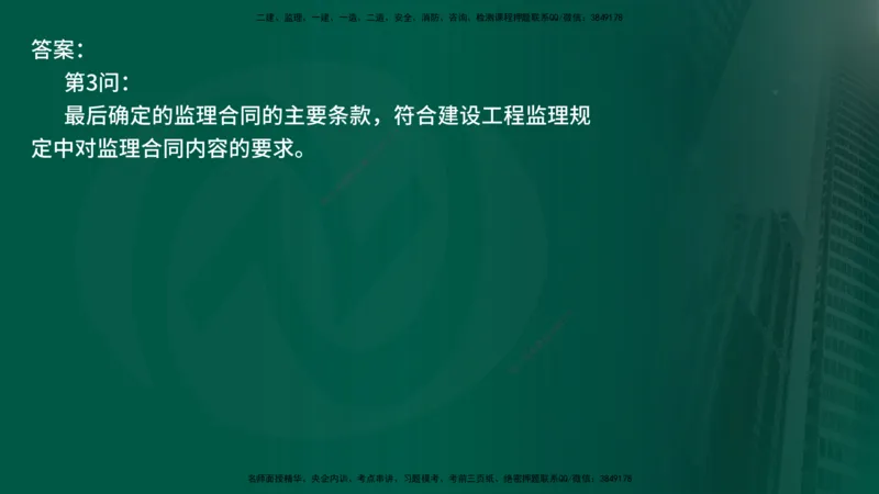 25年《案例交通》第1部分（4-15节）讲义在线版_监理工程师_2025监理工程师_2025年监理工程师SVIP_2025年监理交通案例SVIP_02-基础精讲✿高端面授✿深度强化