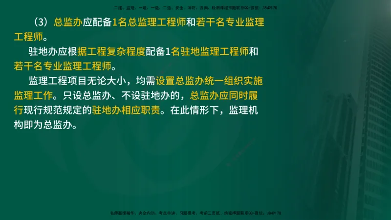 25年《案例交通》第1部分（4-15节）讲义在线版_监理工程师_2025监理工程师_2025年监理工程师SVIP_2025年监理交通案例SVIP_02-基础精讲✿高端面授✿深度强化